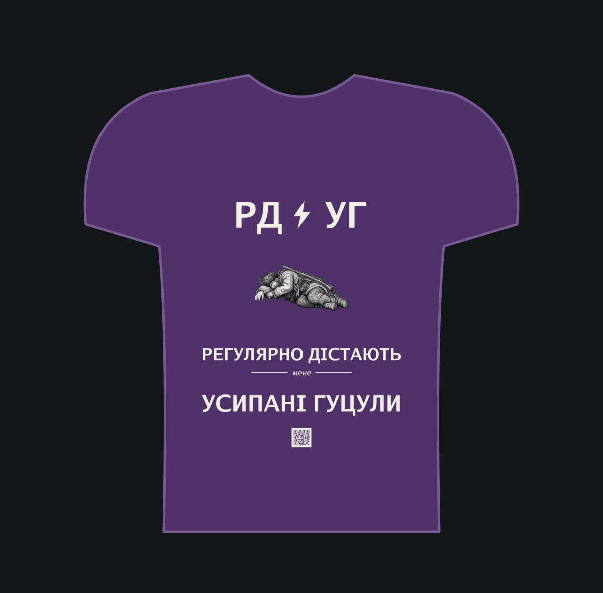 Always Distracted by Усипані Гуцули