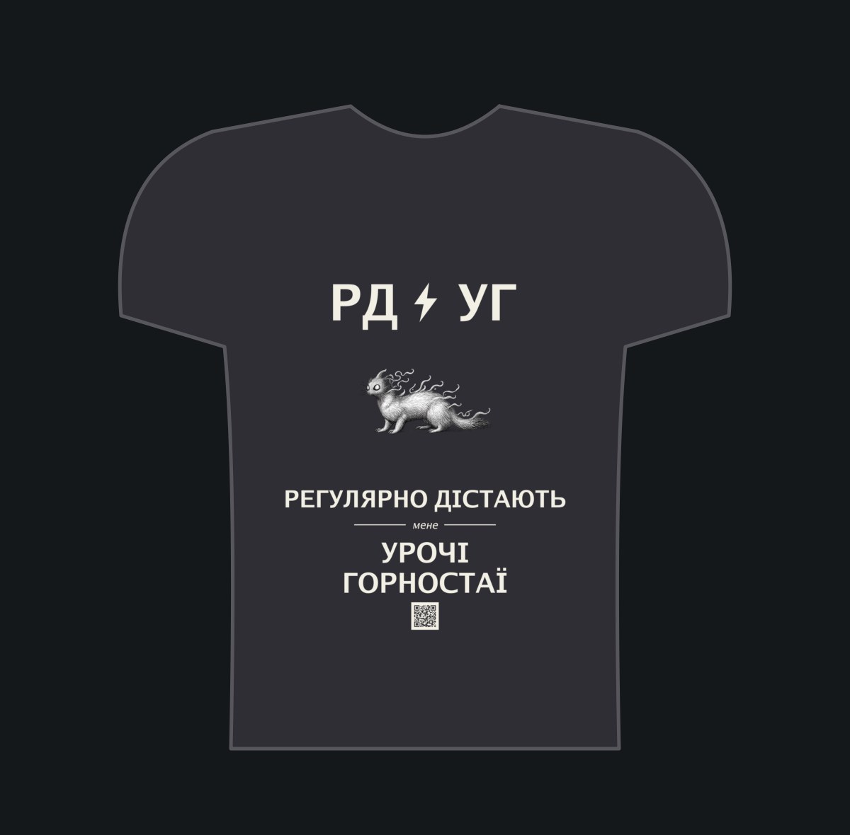 Always Distracted by Урочі Горностаї