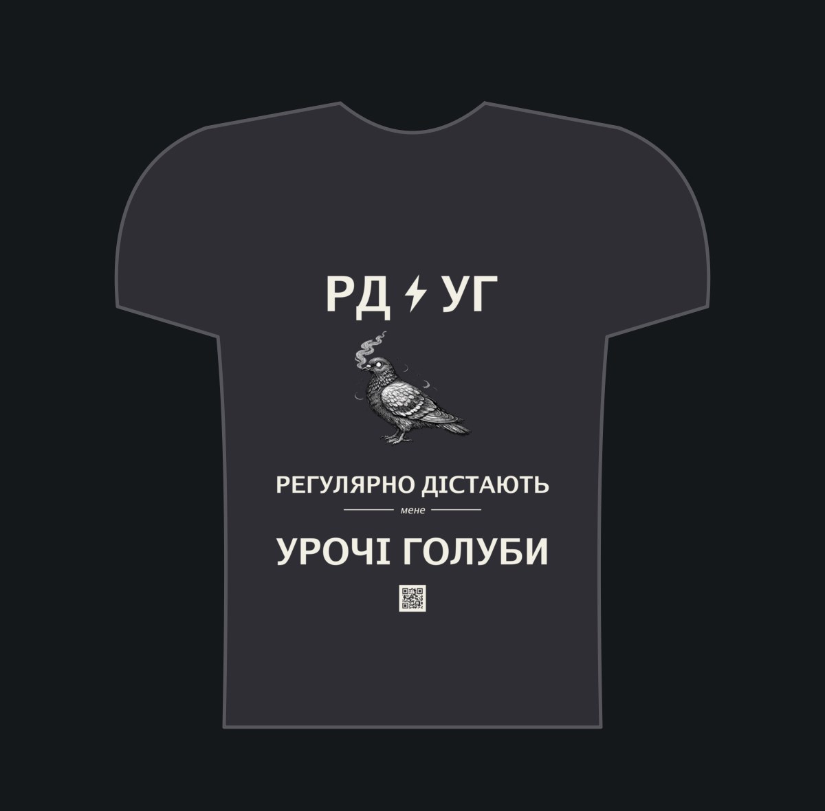 РЕГУЛЯРНО ДІСТАЮТЬ мене Урочі Голуби